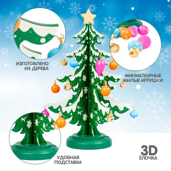 Новогодний набор BONDIBON. Деревянная ёлочка 3D с игрушками, высота 22см