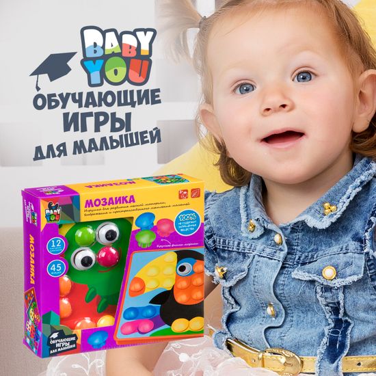 Мозаика для малышей Bondibon Baby You 45 деталей