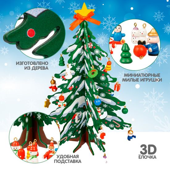Новогодний набор BONDIBON. Деревянная ёлочка 3D с игрушками, высота 28.5см
