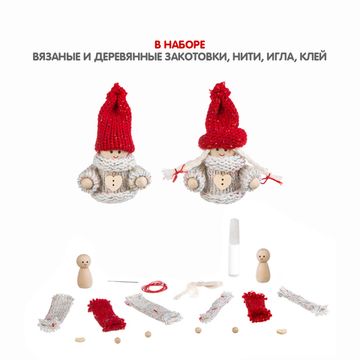 Набор для творчества BONDIBON. Ёлочные игрушки своими руками. Куклы . (в наборе 2 шт.)