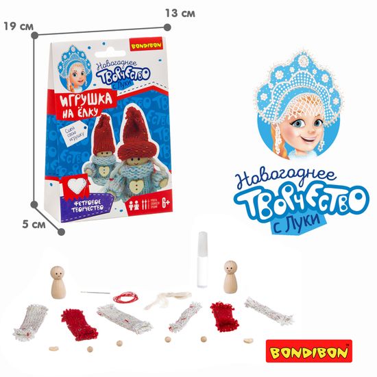 Набор для творчества BONDIBON. Ёлочные игрушки своими руками. Куклы . (в наборе 2 шт.)