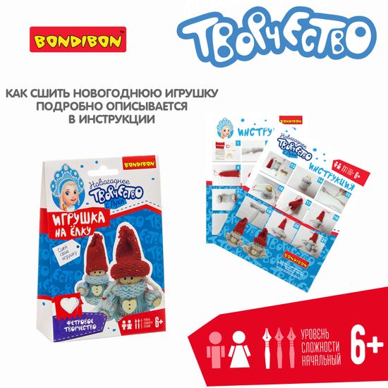 Набор для творчества BONDIBON. Ёлочные игрушки своими руками. Куклы . (в наборе 2 шт.)