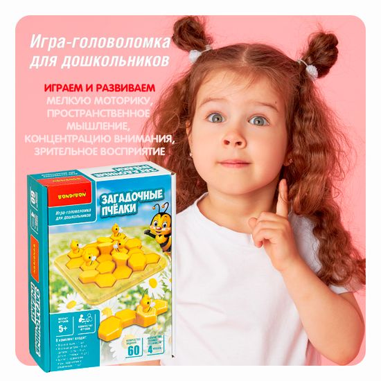 Игра-головоломка "ЗАГАДОЧНЫЕ ПЧЕЛКИ" БондиЛогика Bondibon
