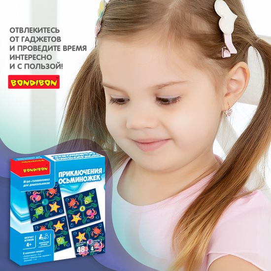 Логическая игра-головоломка "ПРИКЛЮЧЕНИЯ ОСЬМИНОЖЕК" БондиЛогика Bondibon