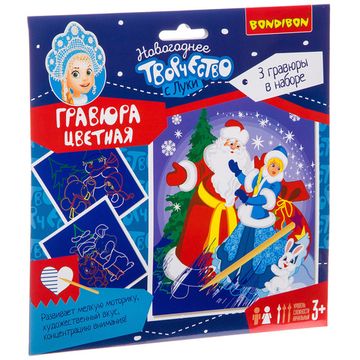 Набор для творчества BONDIBON. Новогодняя цветная гравюра