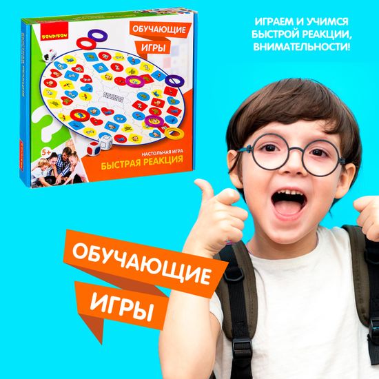 Обучающая настольная игра "БЫСТРАЯ РЕАКЦИЯ" Bondibon