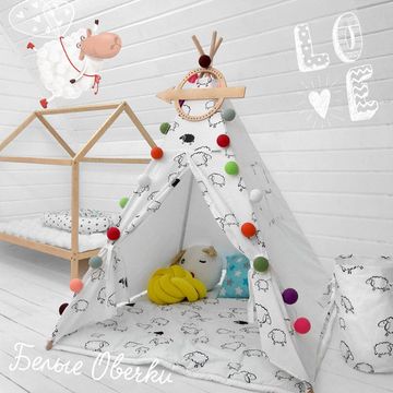 Палатка ВигВам для детей "Белые Овечки"