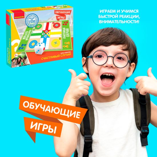 Обучающая игра коврик-ходилка “СЧАСТЛИВЫЙ СЛУЧАЙ” Bondibon