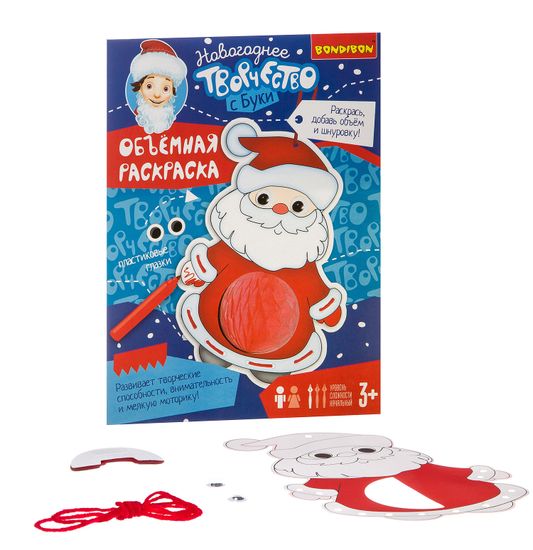 Набор для творчества BONDIBON. Объемная раскраска Дед Мороз.