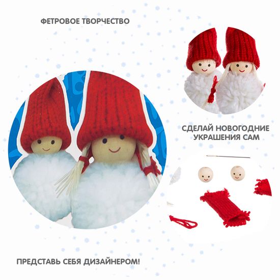 Набор для творчества BONDIBON. Ёлочные игрушки своими руками. Куклы.