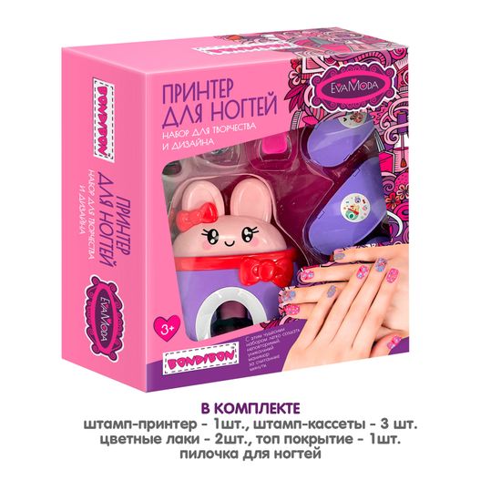 Набор маникюрный «ПРИНТЕР ДЛЯ НОГТЕЙ» 3 штампа Eva Moda Bondibon
