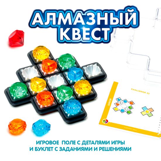 Логическая настольная игра АЛМАЗНЫЙ КВЕСТ - Smart Games Bondibon