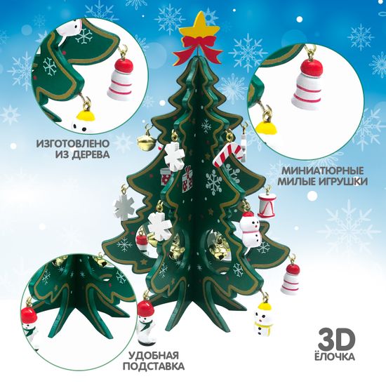 Новогодний набор BONDIBON. Деревянная ёлочка 3D с игрушками, высота 17,5см