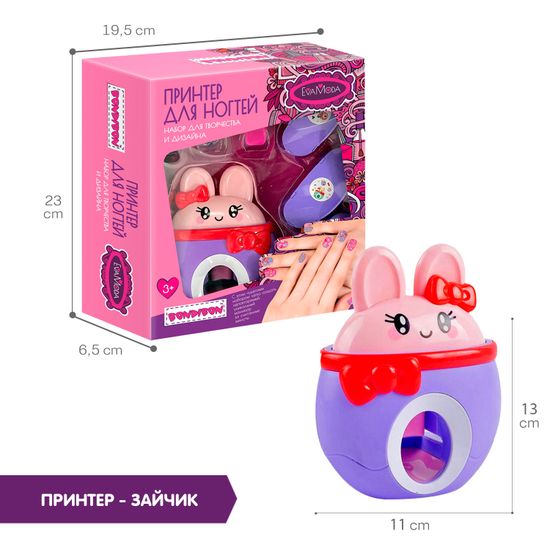 Набор маникюрный «ПРИНТЕР ДЛЯ НОГТЕЙ» 3 штампа Eva Moda Bondibon