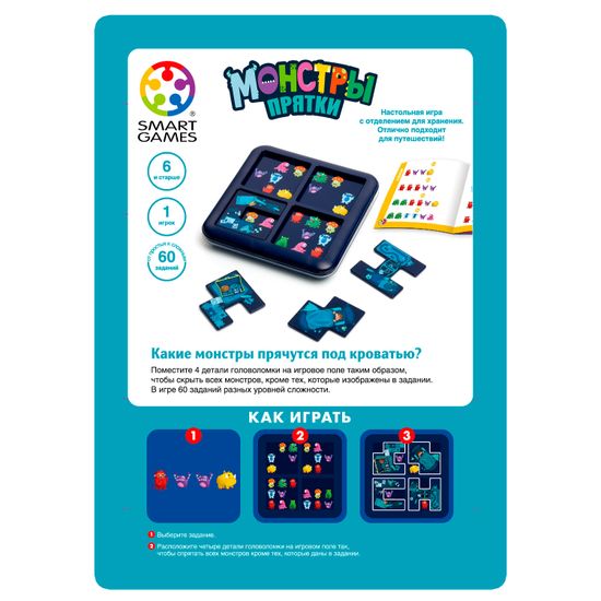 Логическая настольная игра "МОНСТРЫ ПРЯТКИ" Smart Games Bondibon