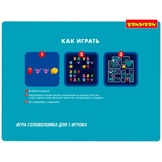 Логическая настольная игра "МОНСТРЫ ПРЯТКИ" Smart Games Bondibon
