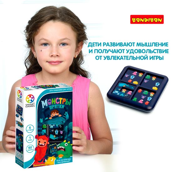 Логическая настольная игра "МОНСТРЫ ПРЯТКИ" Smart Games Bondibon