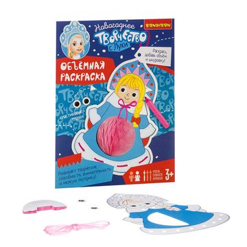 Набор для творчества BONDIBON. Объемная раскраска Снегурочка.