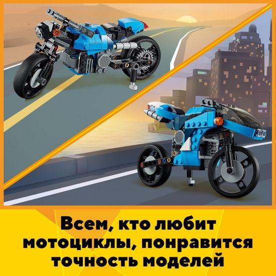 Конструктор LEGO Creator 31114 Супербайк