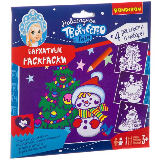 Набор для творчества BONDIBON. Новогодние бархатные раскраски (фиолетовый фон)