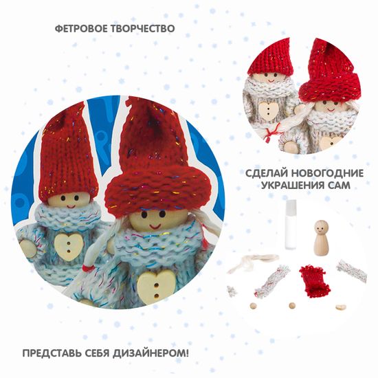 Набор для творчества BONDIBON. Ёлочные игрушки своими руками. Куклы . (в наборе 2 шт.)