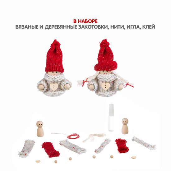Набор для творчества BONDIBON. Ёлочные игрушки своими руками. Куклы . (в наборе 2 шт.)
