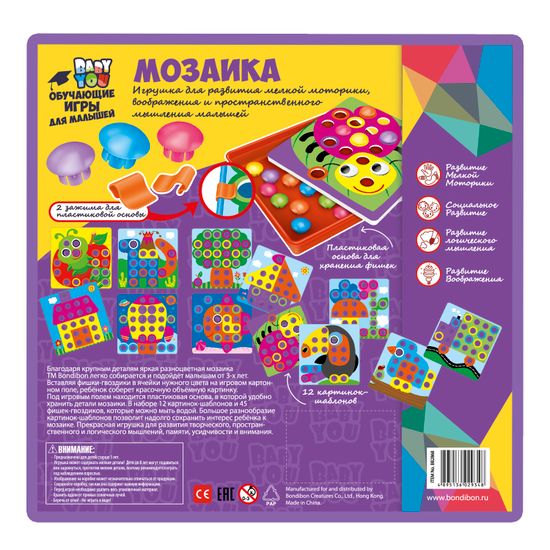 Мозаика для малышей Bondibon Baby You 45 деталей