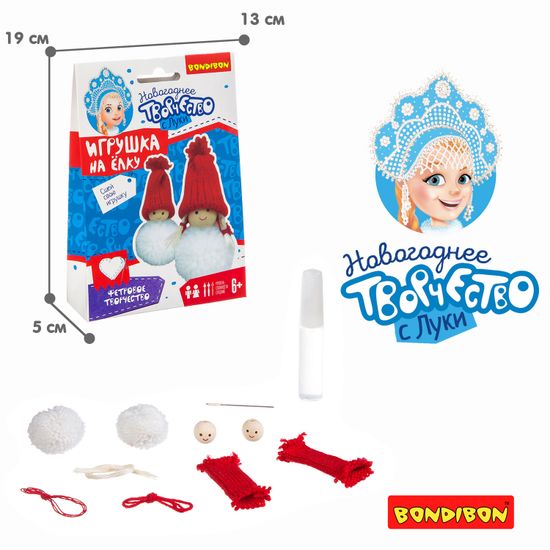 Набор для творчества BONDIBON. Ёлочные игрушки своими руками. Куклы.