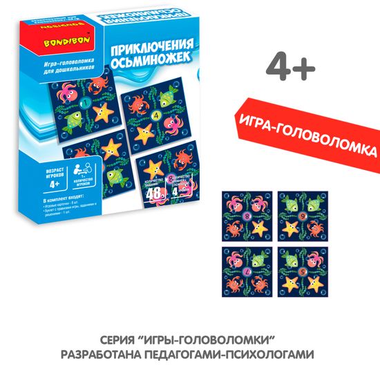 Логическая игра-головоломка "ПРИКЛЮЧЕНИЯ ОСЬМИНОЖЕК" БондиЛогика Bondibon