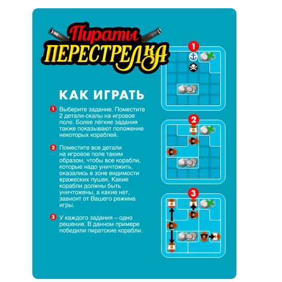 Логическая настольная игра "ПИРАТЫ ПЕРЕСТРЕЛКА" Smart Games Bondibon