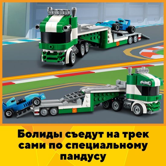 Конструктор LEGO Creator 31113 Транспортировщик гоночных автомобилей
