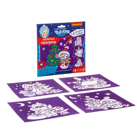 Набор для творчества BONDIBON. Новогодние бархатные раскраски (фиолетовый фон)