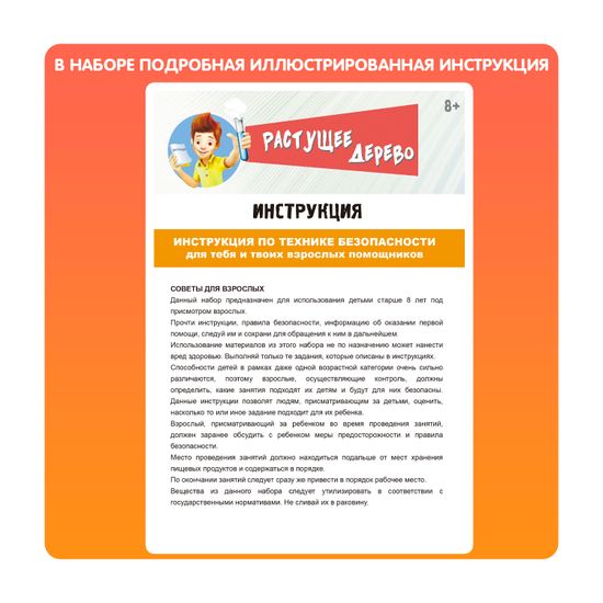 Набор для выращивания кристаллов Bondibon "Юный химик: Растущее Дерево"