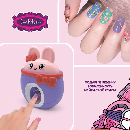Набор маникюрный «ПРИНТЕР ДЛЯ НОГТЕЙ» 3 штампа Eva Moda Bondibon