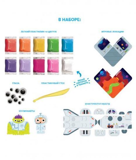 Легкий пластилин набор КосмоМО